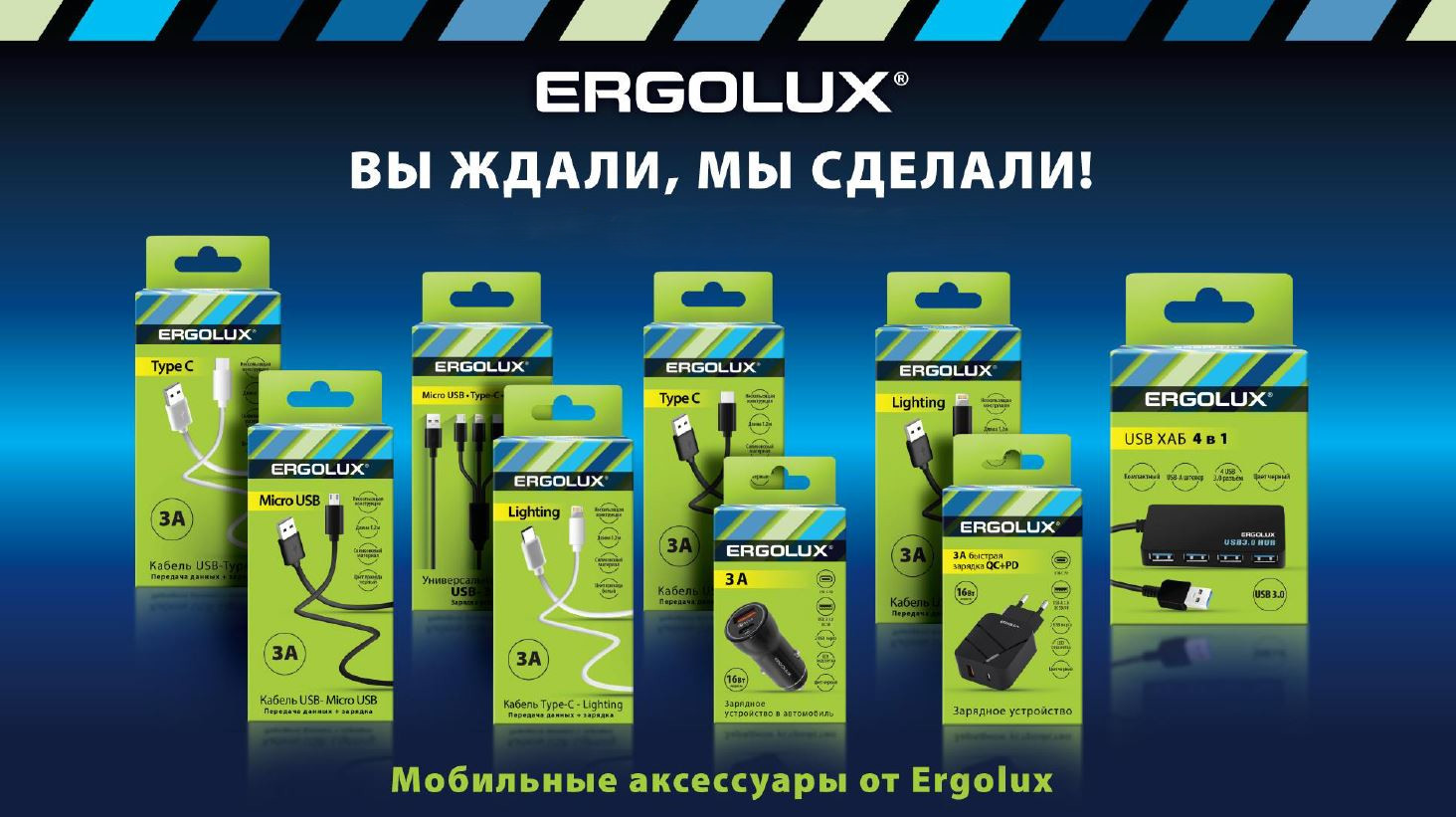 Новое направление товаров ERGOLUX - «Мобильные аксессуары» - Официальный  сайт АО 