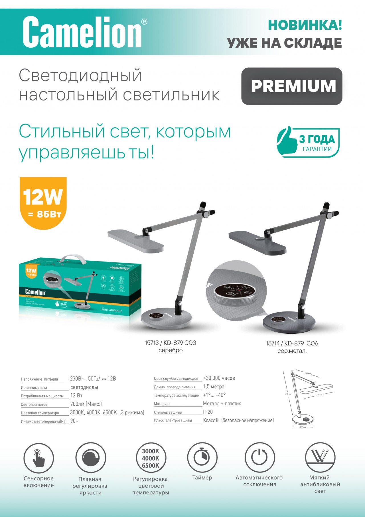 Серия светильников Premium качества от Camelion